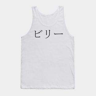 BILLY IN JAPANESE Tank Top